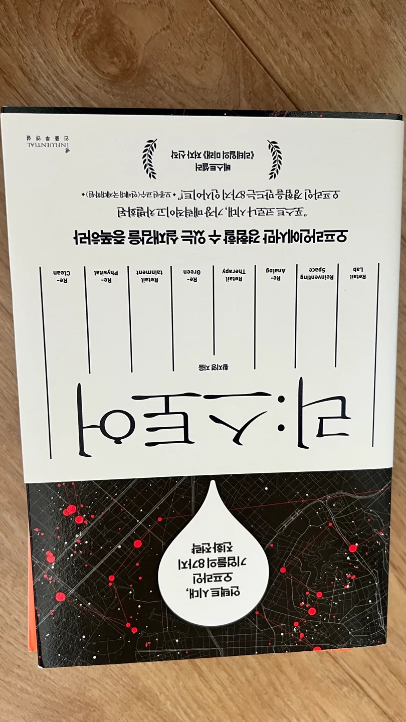 리:스토어 오프라인 진화전략(중고책)