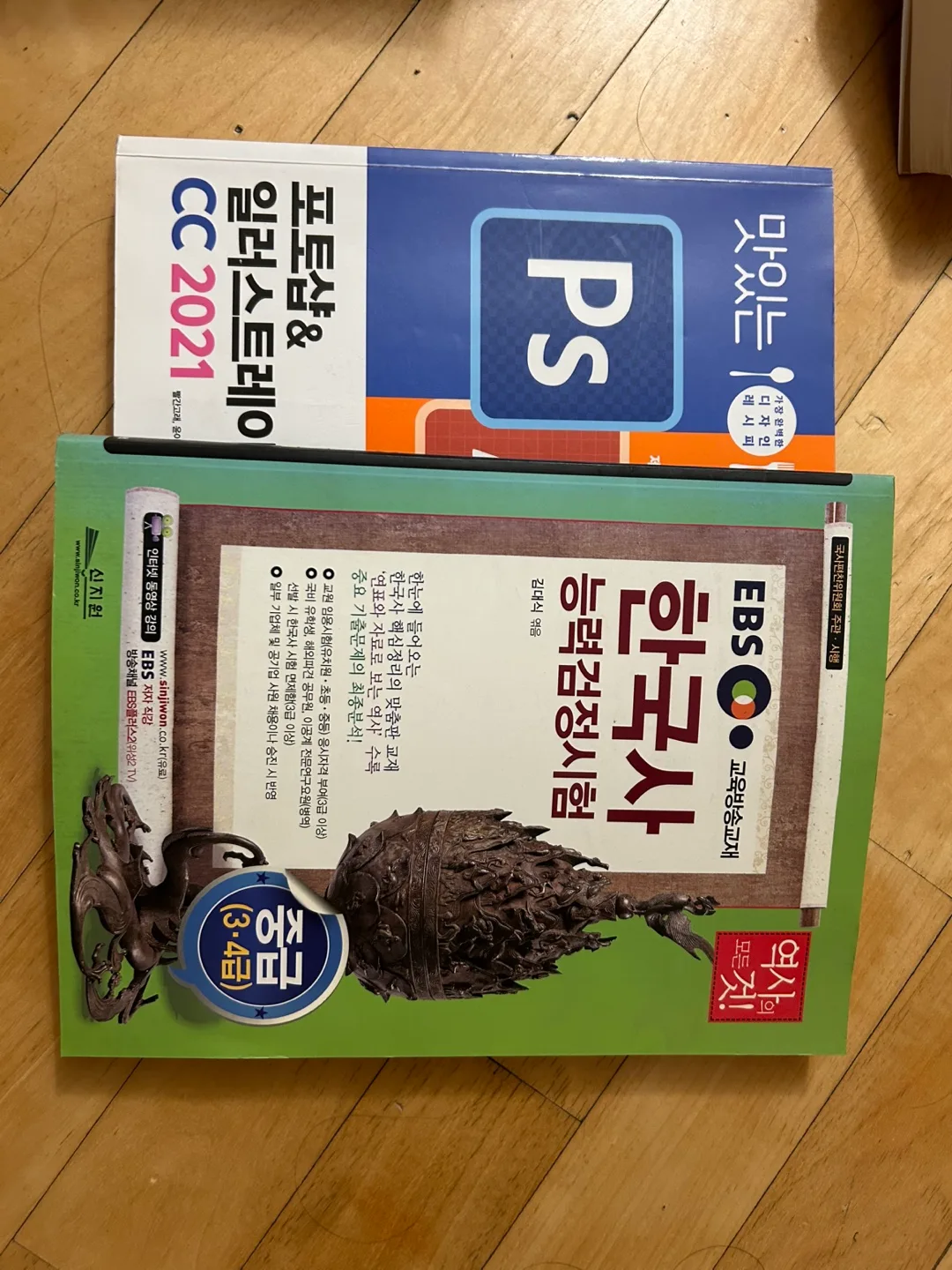 포토샵&일러스트레이 CC 2021, 한국사능검 중급 중고