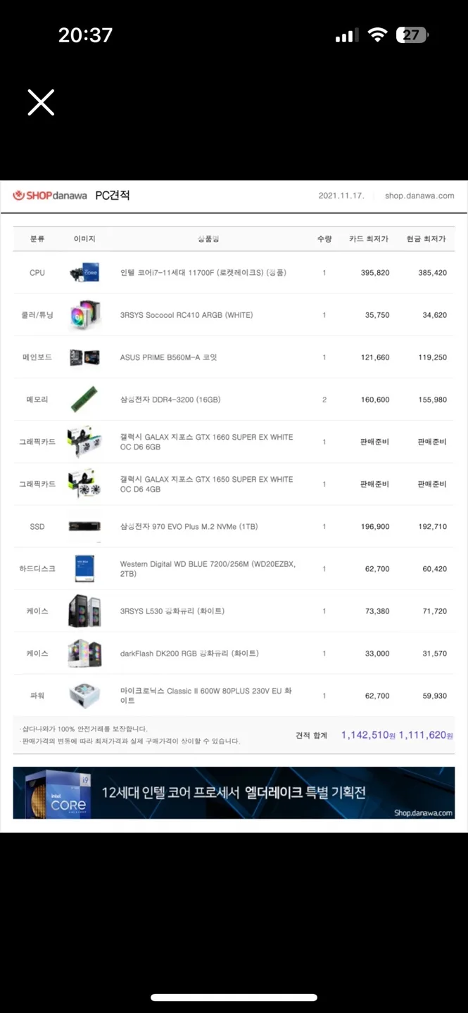 [조립pc중고 판매] gtx1650 super ex i7 11세대 11700