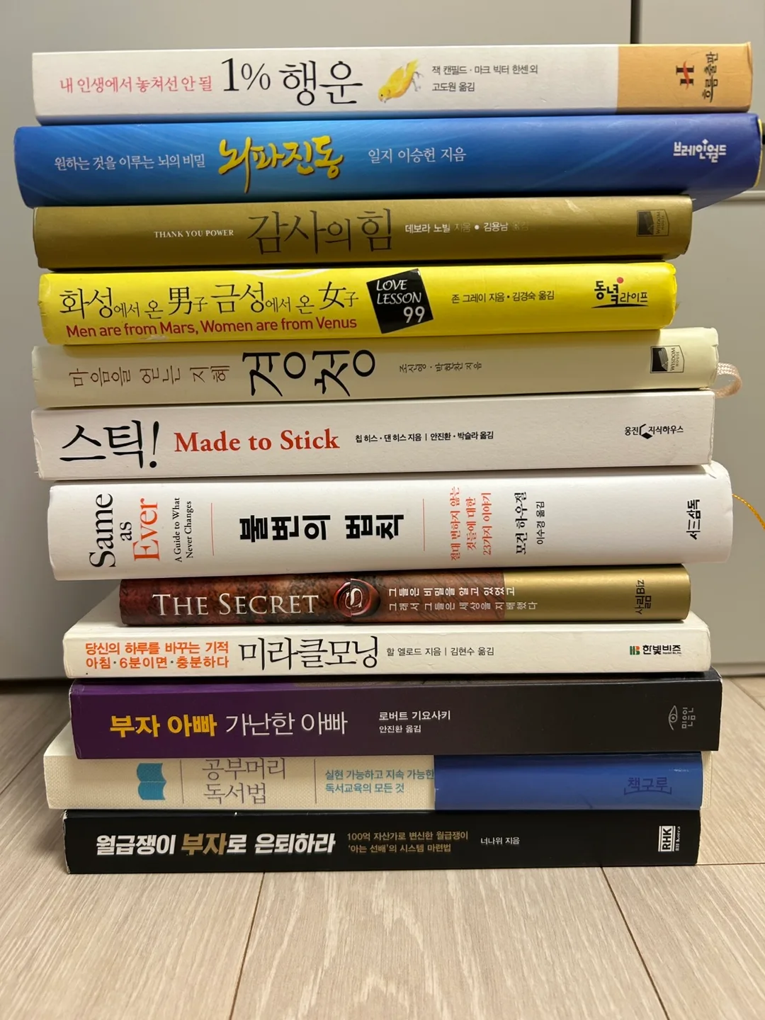 불변의 법칙 등 베스트셀러 중고 도서