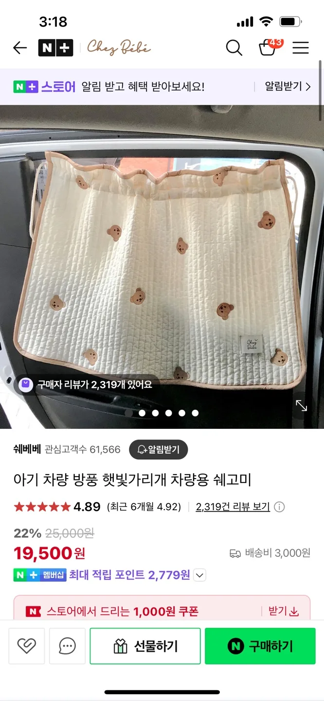 (상태 최상) 쉐베베 차량햇빛가리개 아기 햇빛가리개 (곰돌이)