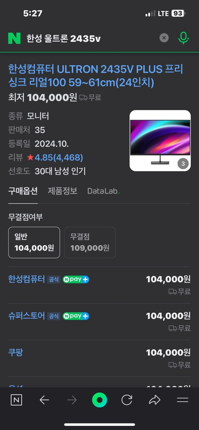 한성컴퓨터 ULTRON 2435V PLUS 모니터 24인치 팝니다 | 디지털기기 | 당근 중고거래