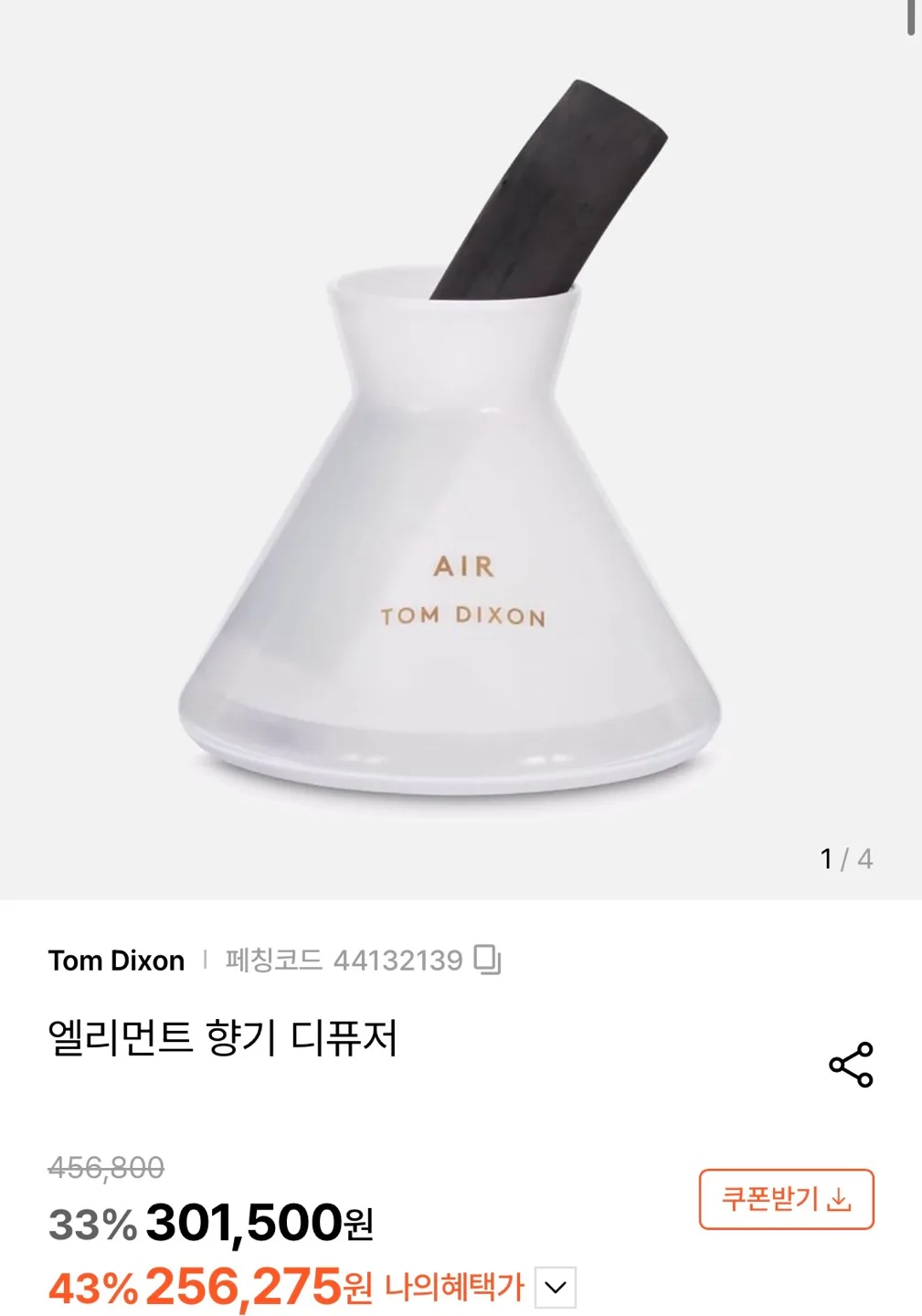 톰딕슨 Tom Dixon 엘리먼트 향기 디퓨저 새상품 팔아요