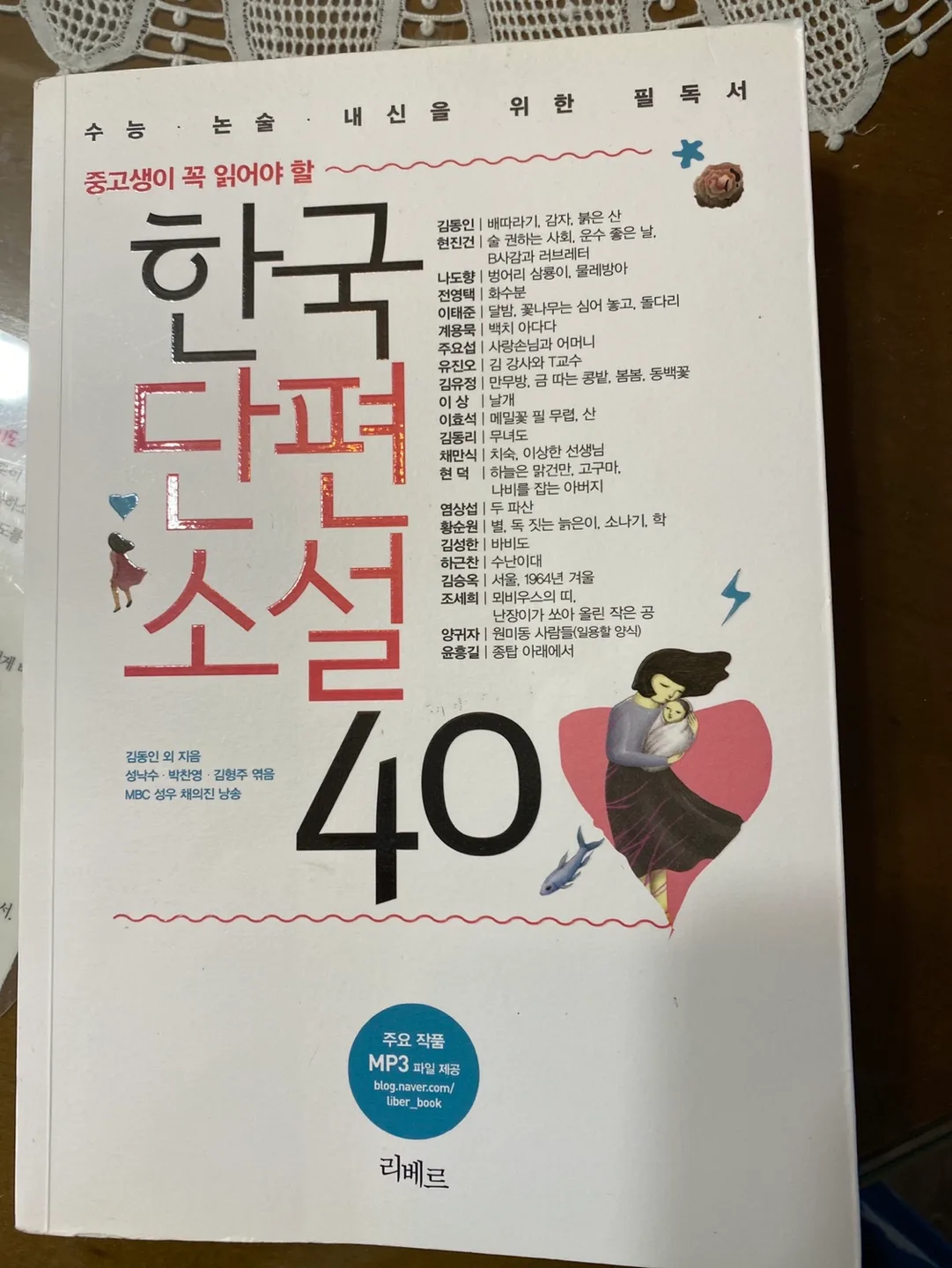 중고생이 읽어야할 한국 단편소설 40