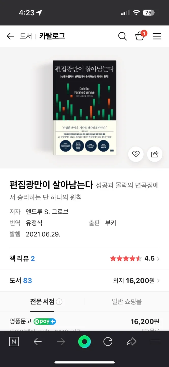 경제/경영 스테디 비즈니스 도서 중고 판매