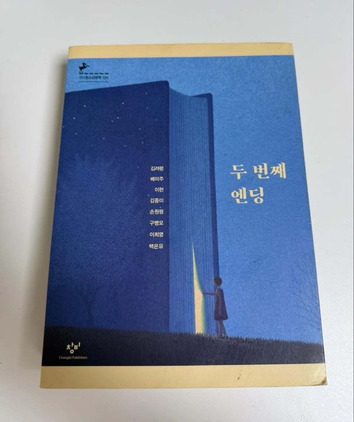 (중고책) 두번째 엔딩