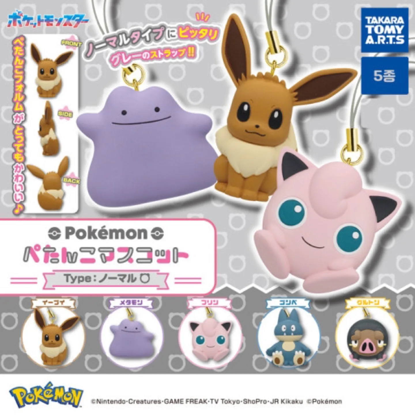 포켓몬 맛보돈 납작 키링