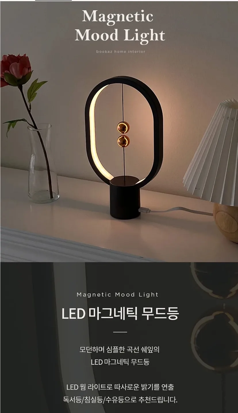 LED 마그네틱 무드등