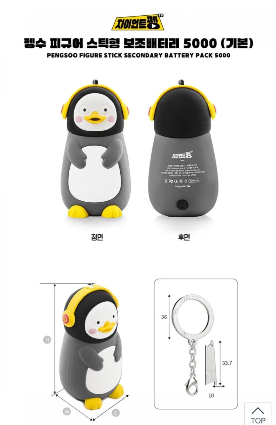 펭수 보조배터리