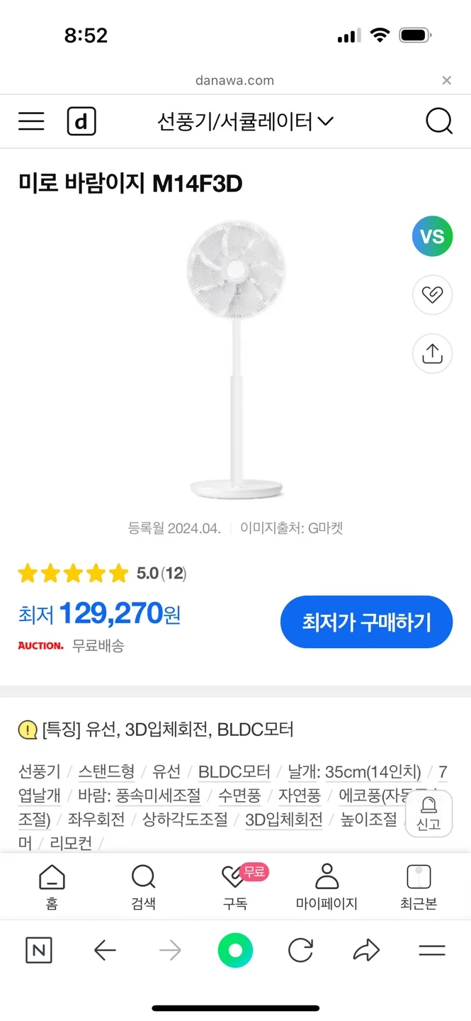 미로 선풍기 좌우상하 회전 서큘레이터