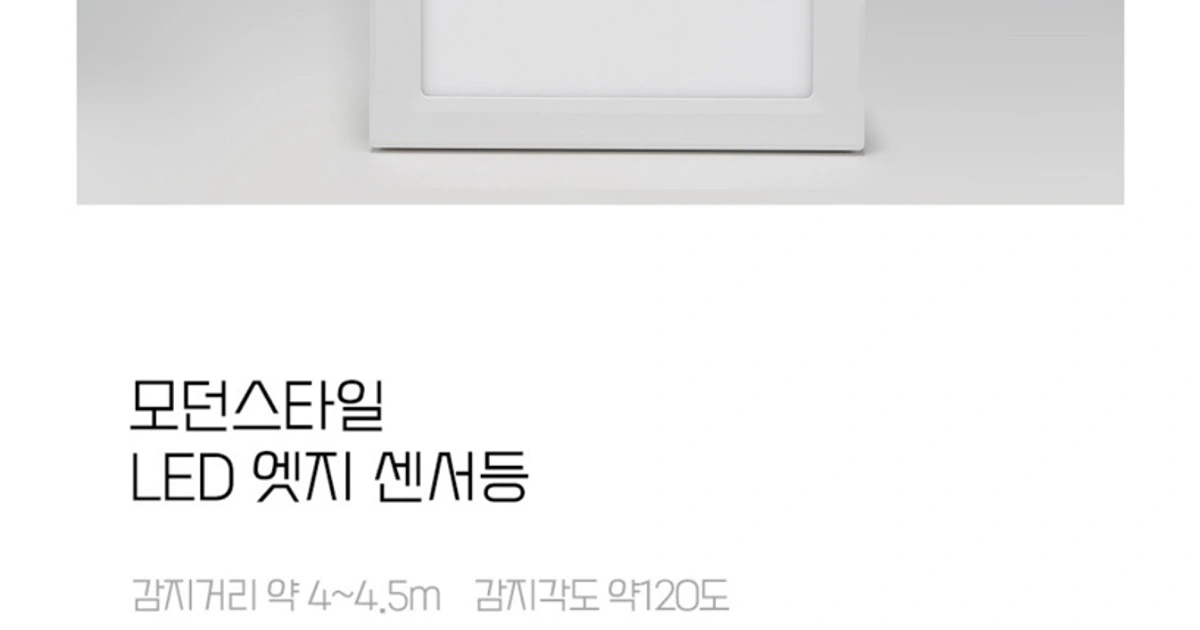 20W LED 엣지 사각 센서등 250mm새것 (주광색-흰색) | 수곡동 | 생활가전 | 당근 중고거래