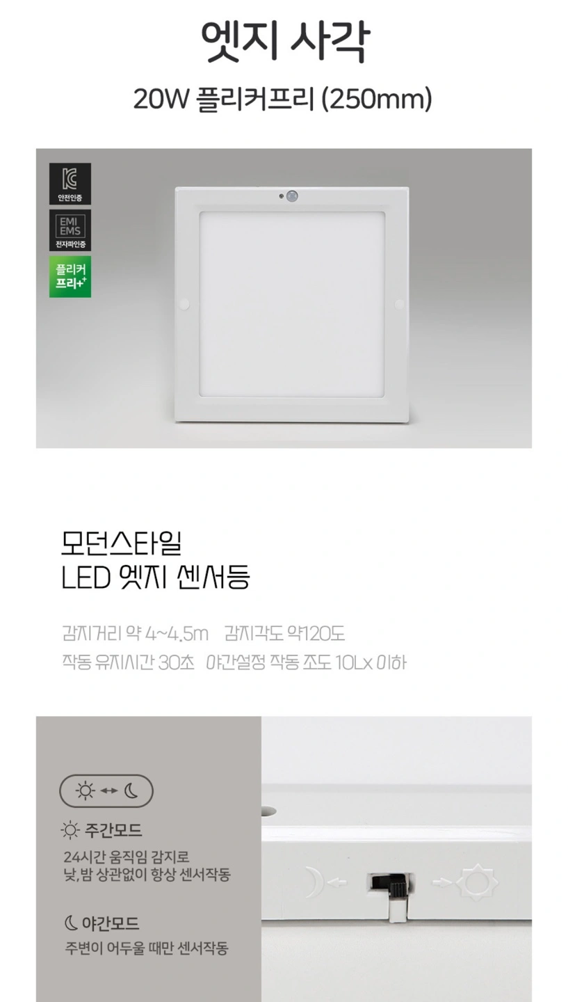 20W LED 엣지 사각 센서등 250mm새것 (주광색-흰색) | 수곡동 | 생활가전 | 당근 중고거래