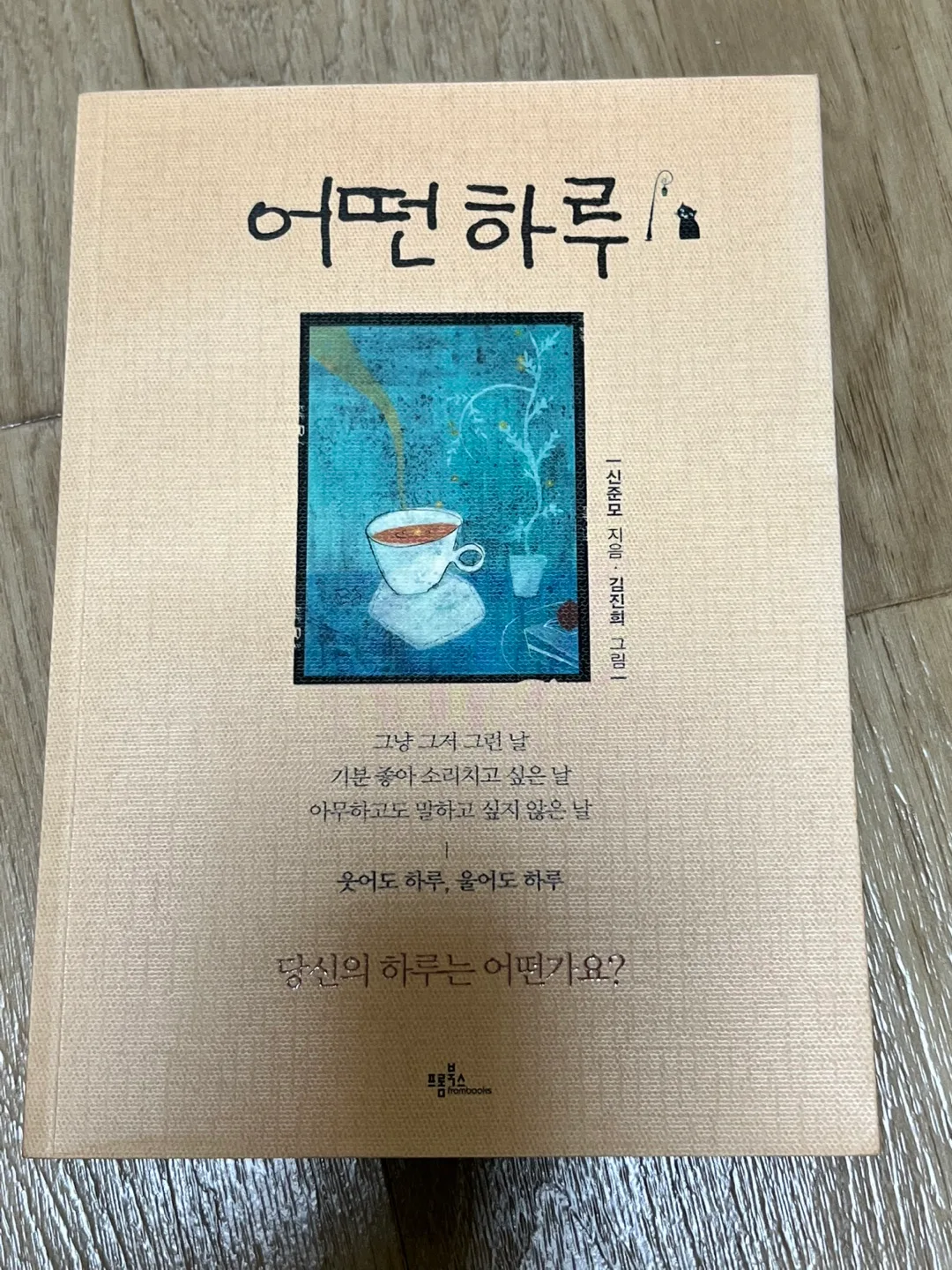 어떤 하루 중고책