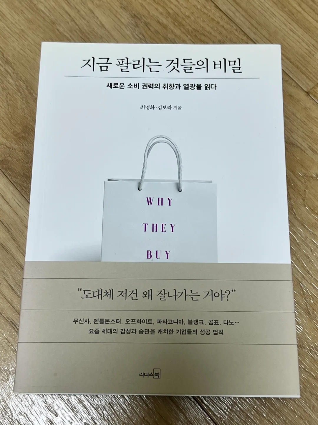 지금 팔리는 것들의 비밀 중고책