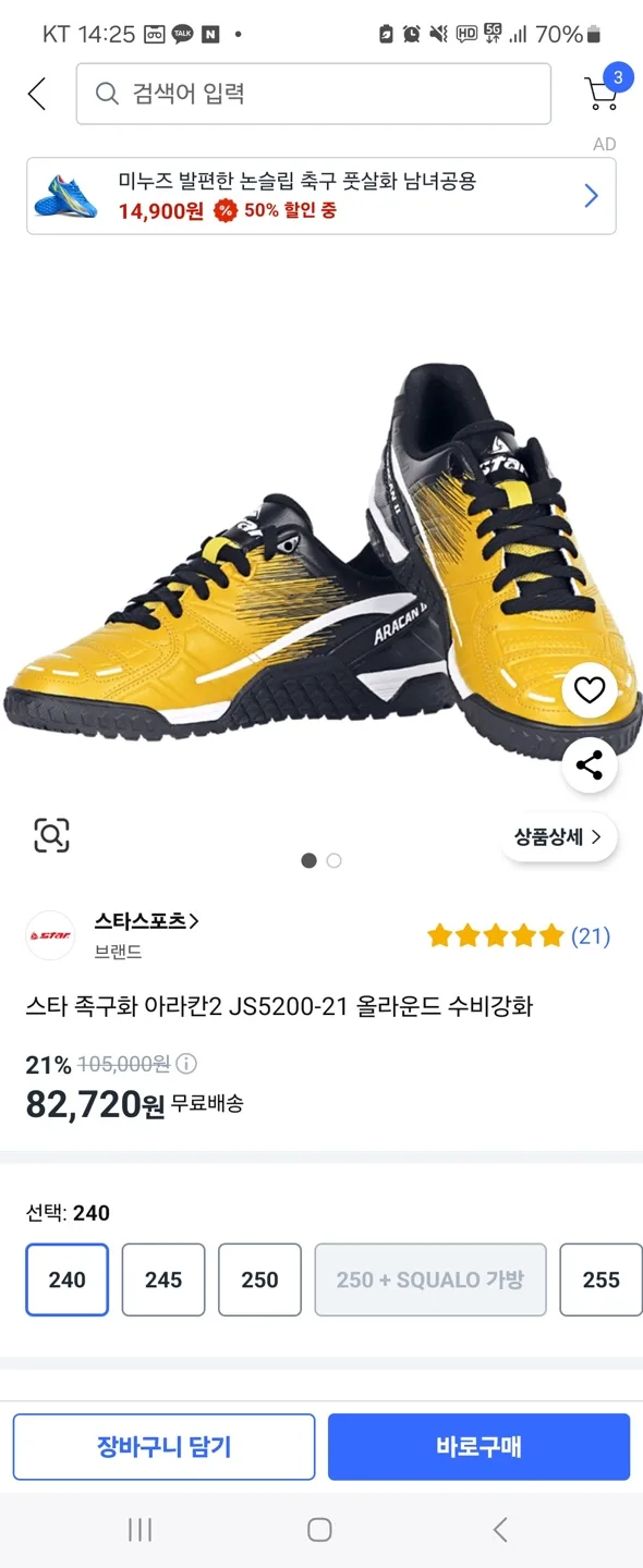 족구화 (스타) 중고 270