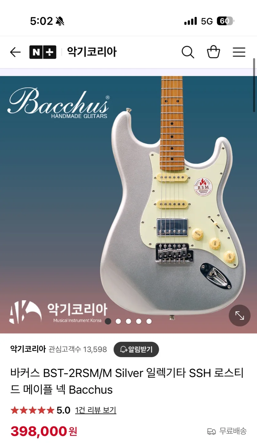 바커스 일렉기타 실버 중고 삽니다