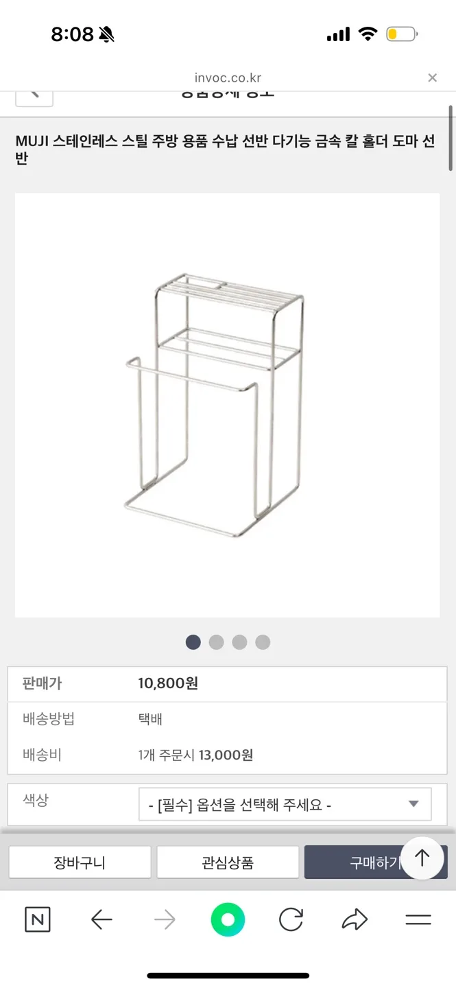 중고)무인양품 칼도마 꽂이