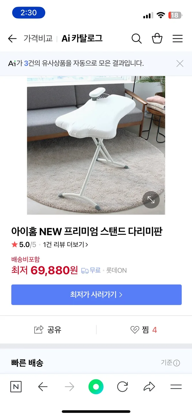 아이홈 NEW 프리미엄 스탠드 다리미판 중고 판매