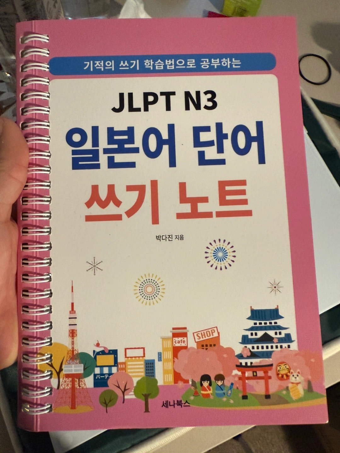 JLPT N3 일본어 단어 쓰기 노트 필기거의 없음 사용감 거의 없음 | 도서 | 당근 중고거래