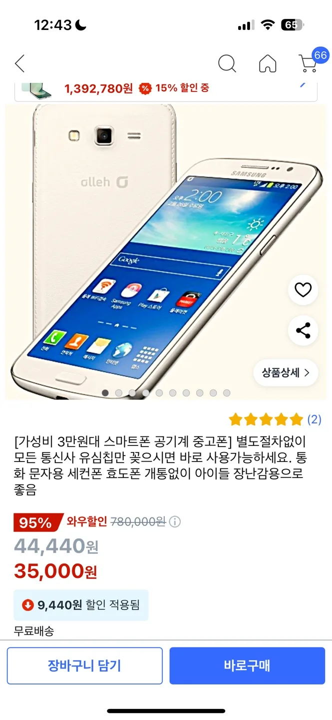 삼성 갤럭시 중고폰 팔아요