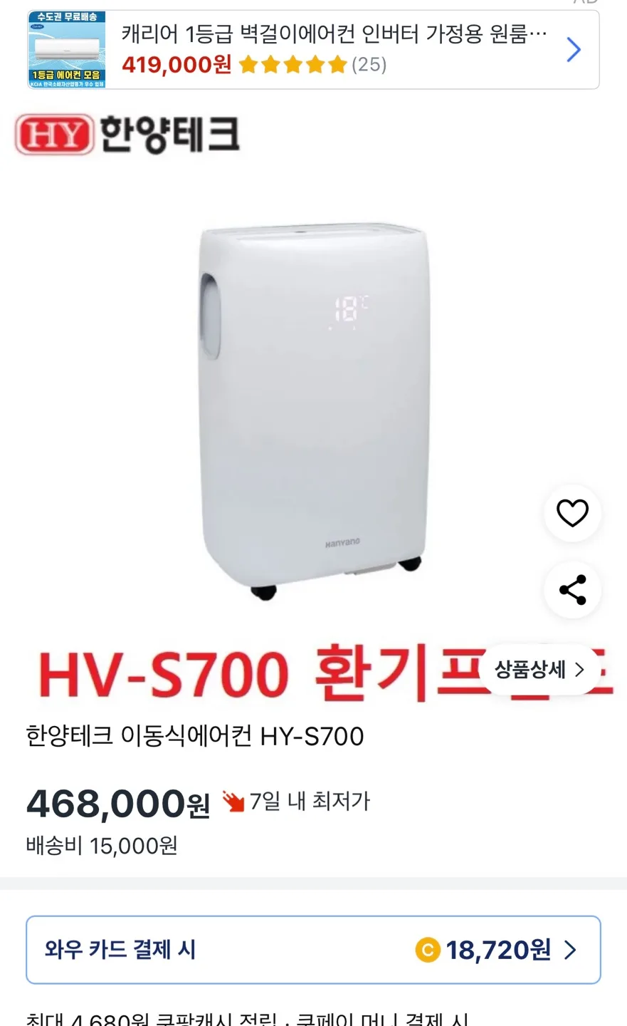 중고 이동식 에어컨, 이동식 히터 팔아요! (가격 제안 가능)