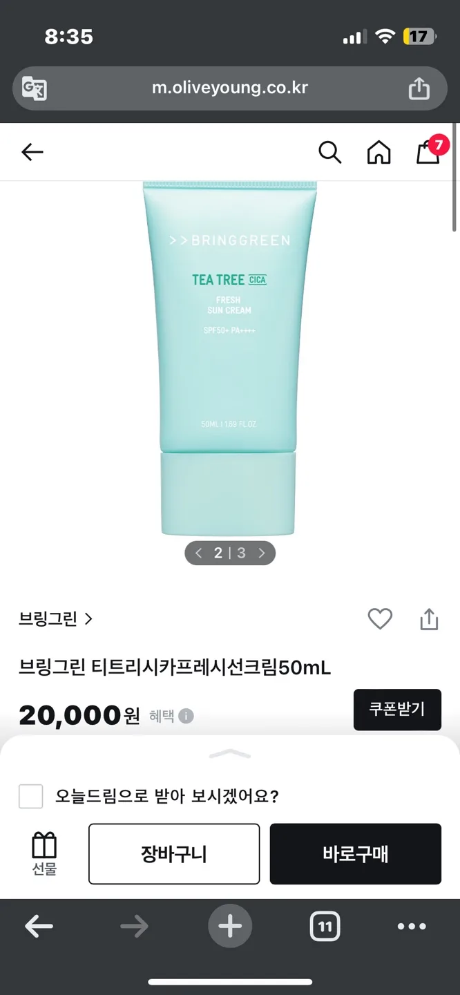 브링그린 톤업 선크림 (새 제품)