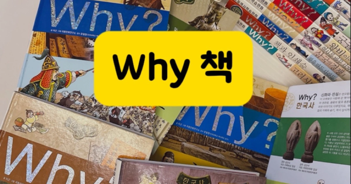 Why책 와이책 도서 책 Why | 도서 | 당근 중고거래