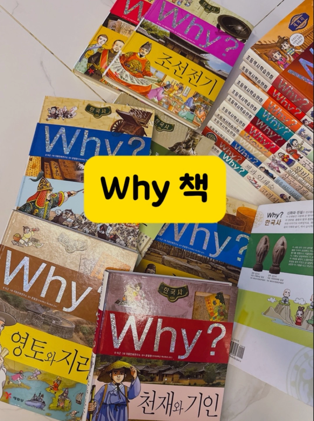 Why책 와이책 도서 책 Why | 도서 | 당근 중고거래