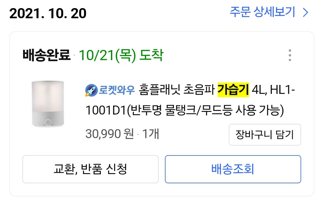 홈플래닛 가습기 판매합니다