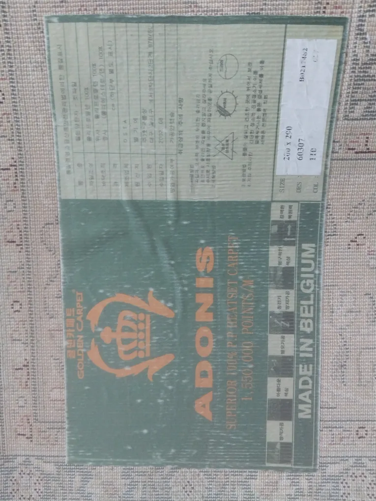 중고카펫 벨기에 수입품. 가격내림. 2개일괄. 45,000원