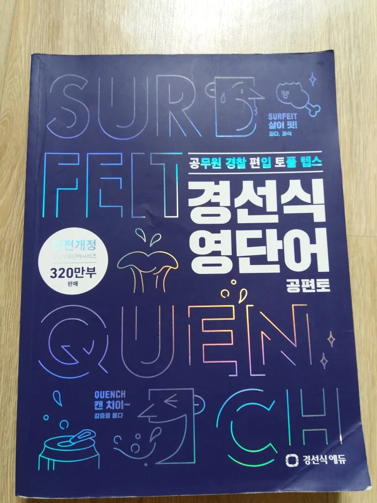 토익 시험 교재 (중고)