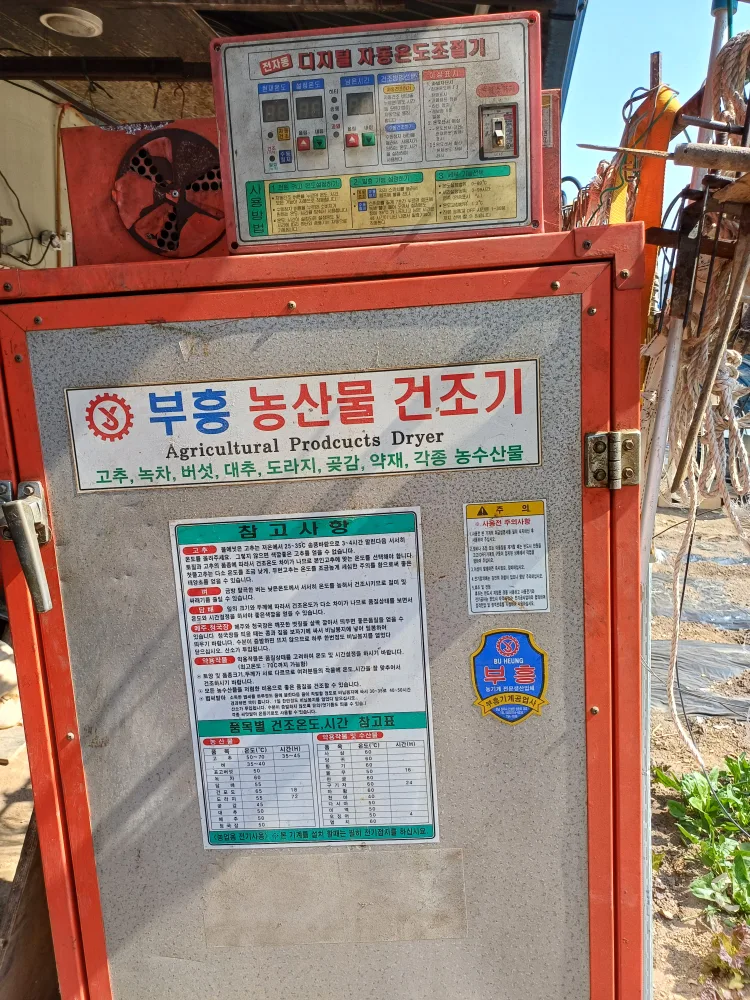 자동고추건조기