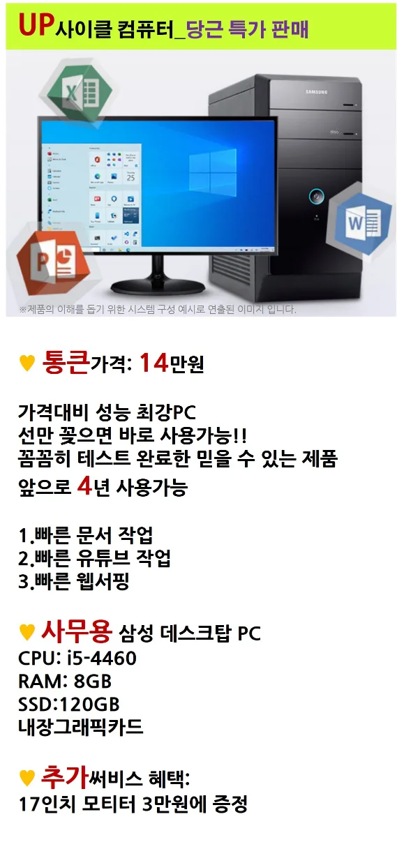 중고컴퓨터 14만원