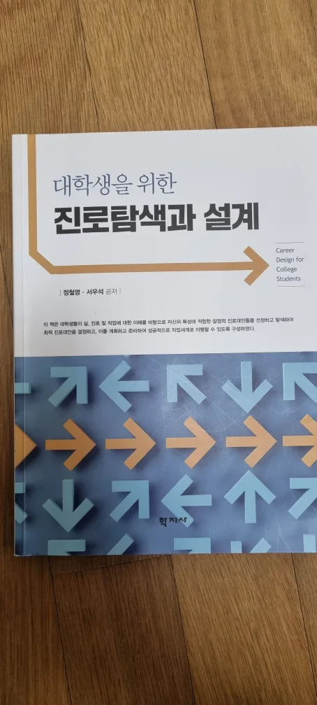 (중고) 대학생을 위한 진로탐색과 설계