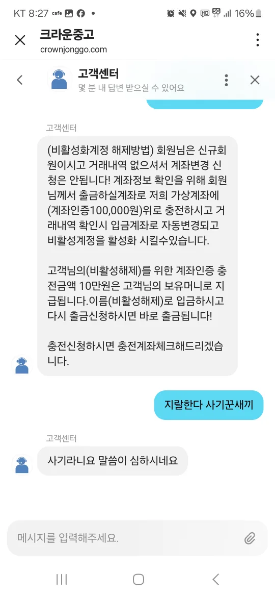 크라운중고로 유도해서 사기치네요