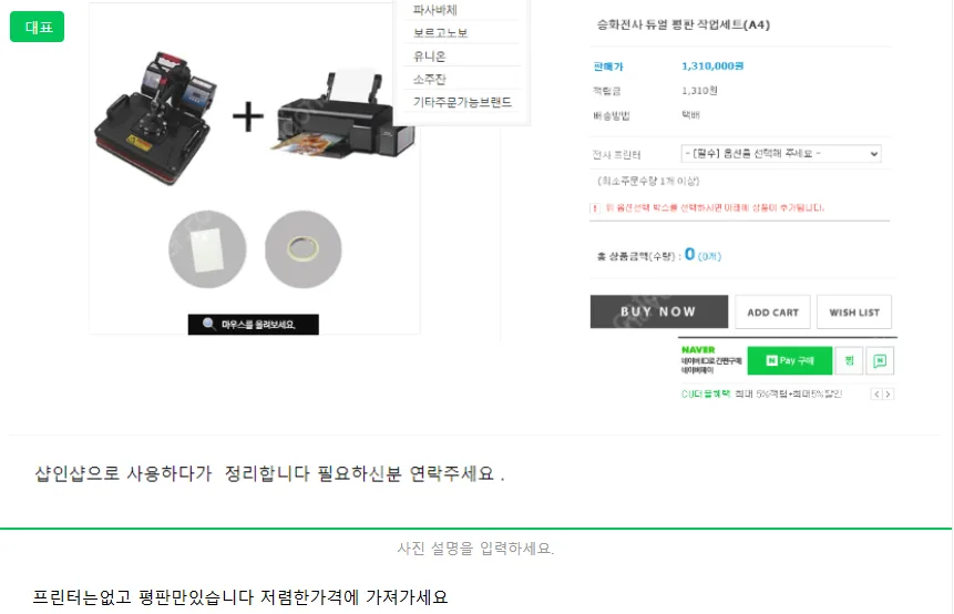 승화 스마트폰사진액자만드는 중고제품팝니다