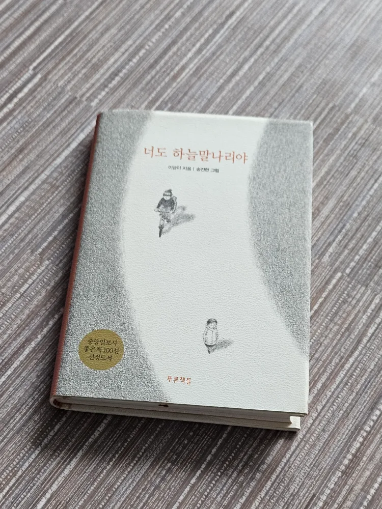 (중고책/B급) 너도 하늘말나리야