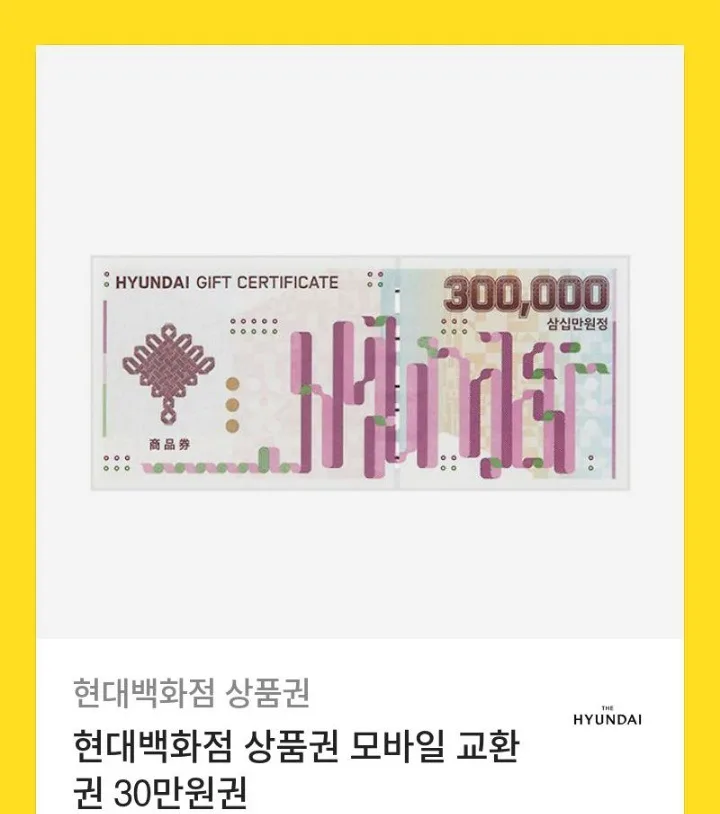 현대 지류 상품권