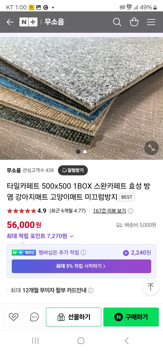 타일카페트 중고 팝니다.