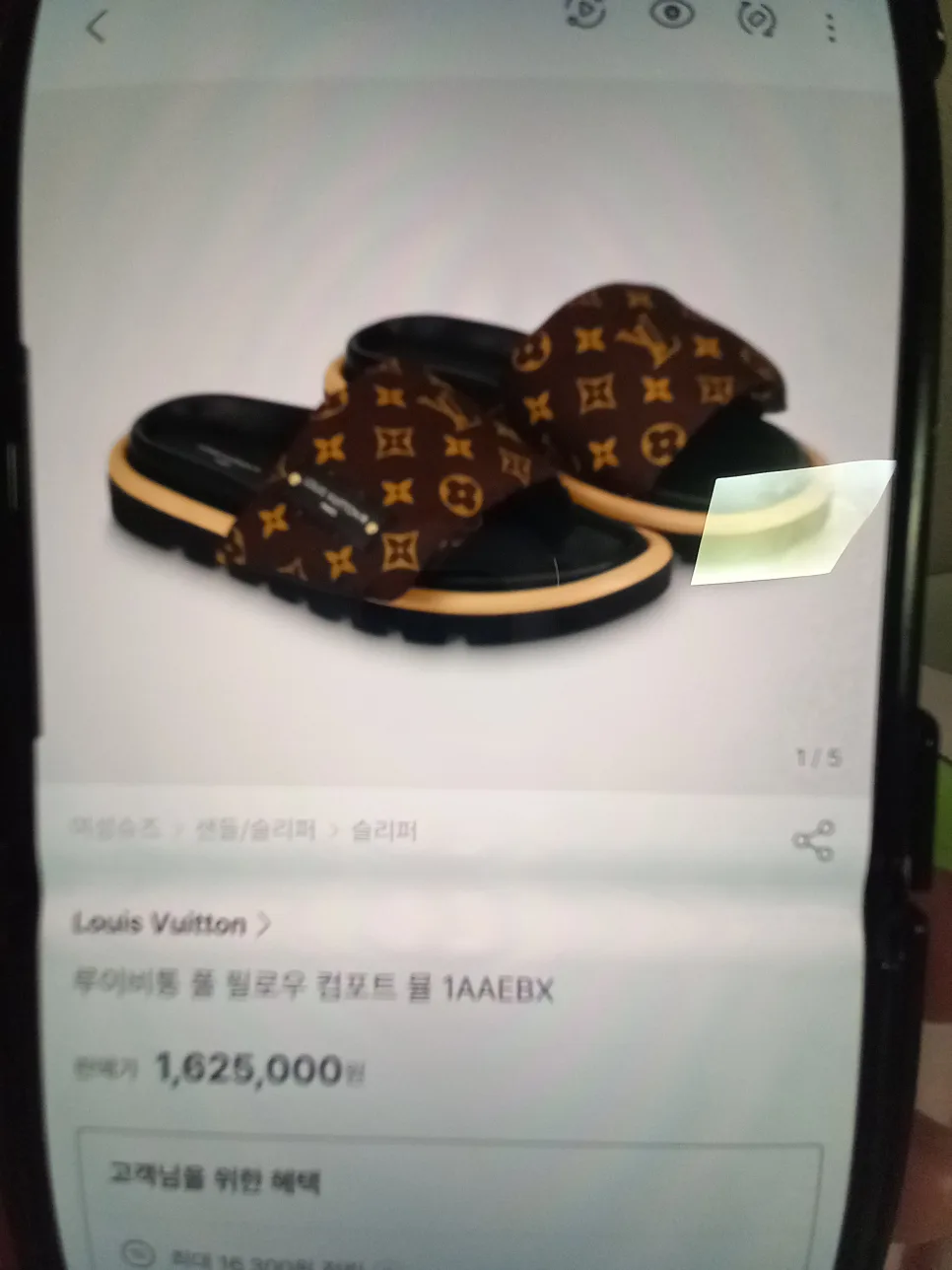 루이비통 슬리퍼 중고