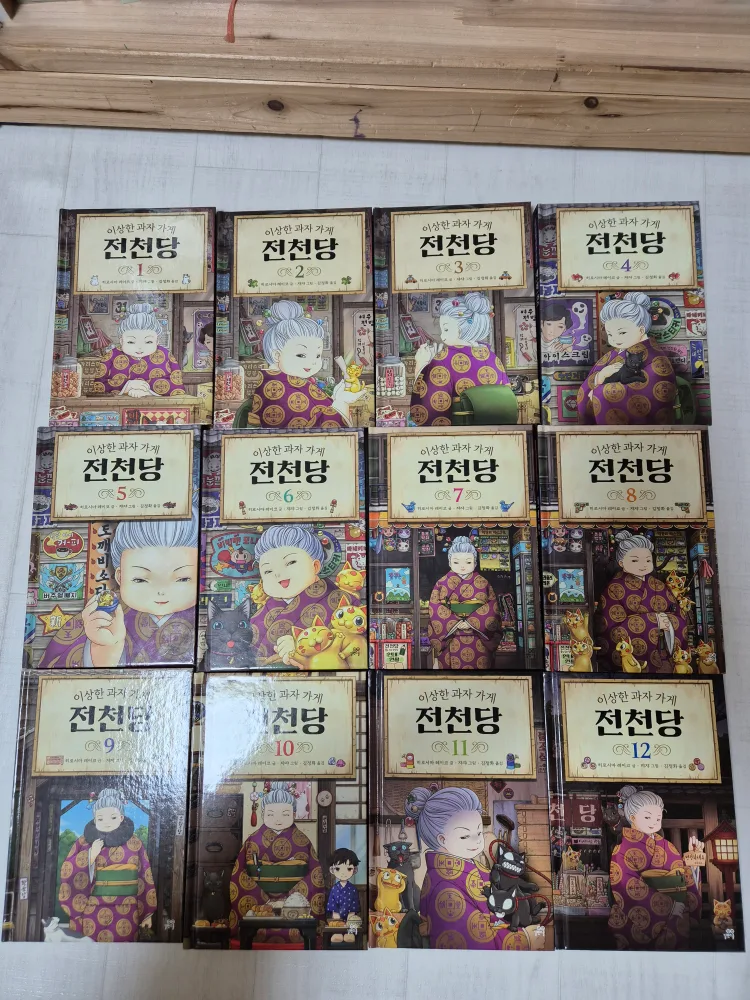 이상한 과자가게 전천당