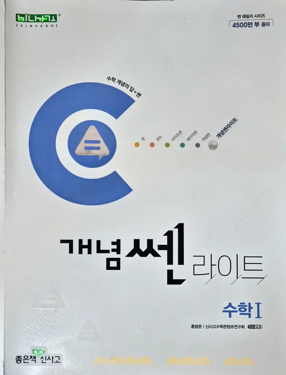 수학I 중고 교재 3권