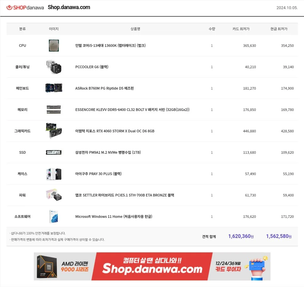 중고) 완본체 RTX4060 13600k 떨이