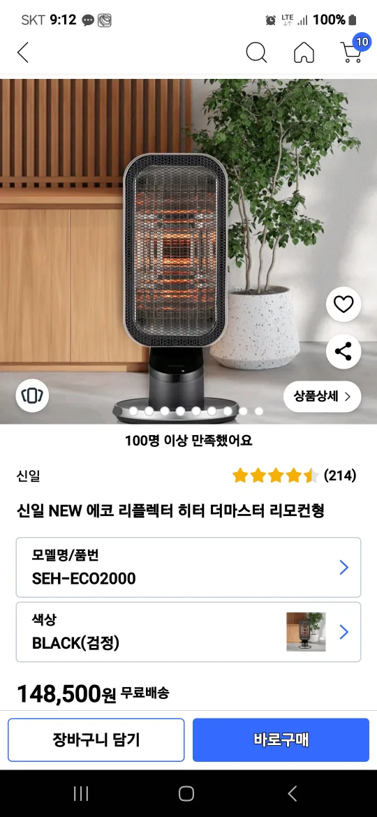 신일 NEW 에코 리플렉터 히터 중고판매