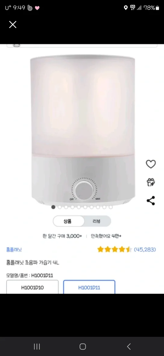 초음파가습기 무드등가습기