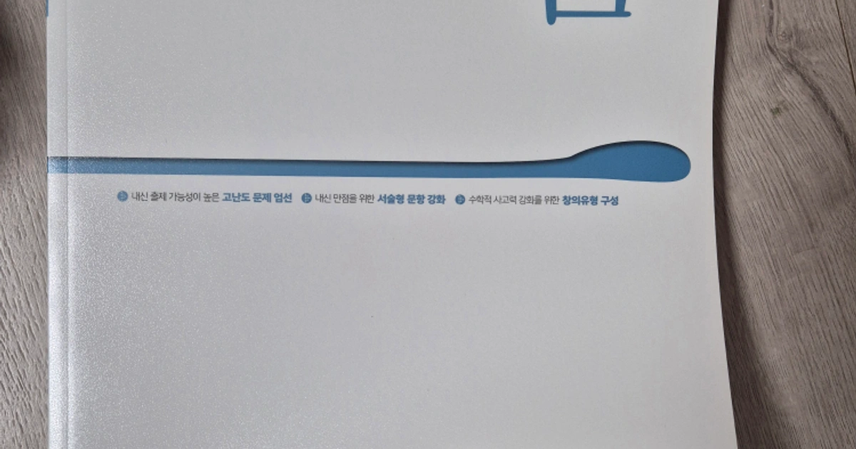 일품 중학수학 중 3 (상) 3학년 1학기 | 도서 | 당근 중고거래