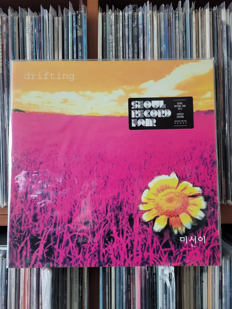 미선이 1집 미개봉 판매합니다.