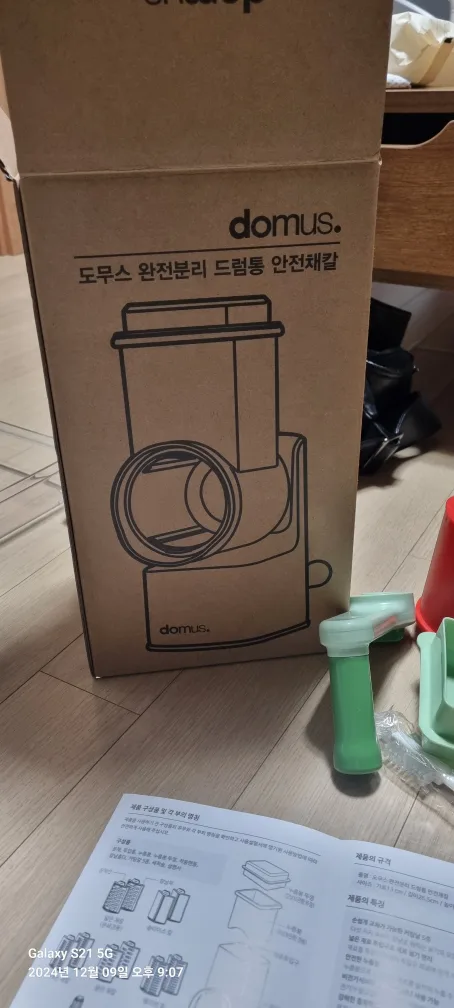 도무스 완전분리드럼통 안전채칼  새상품