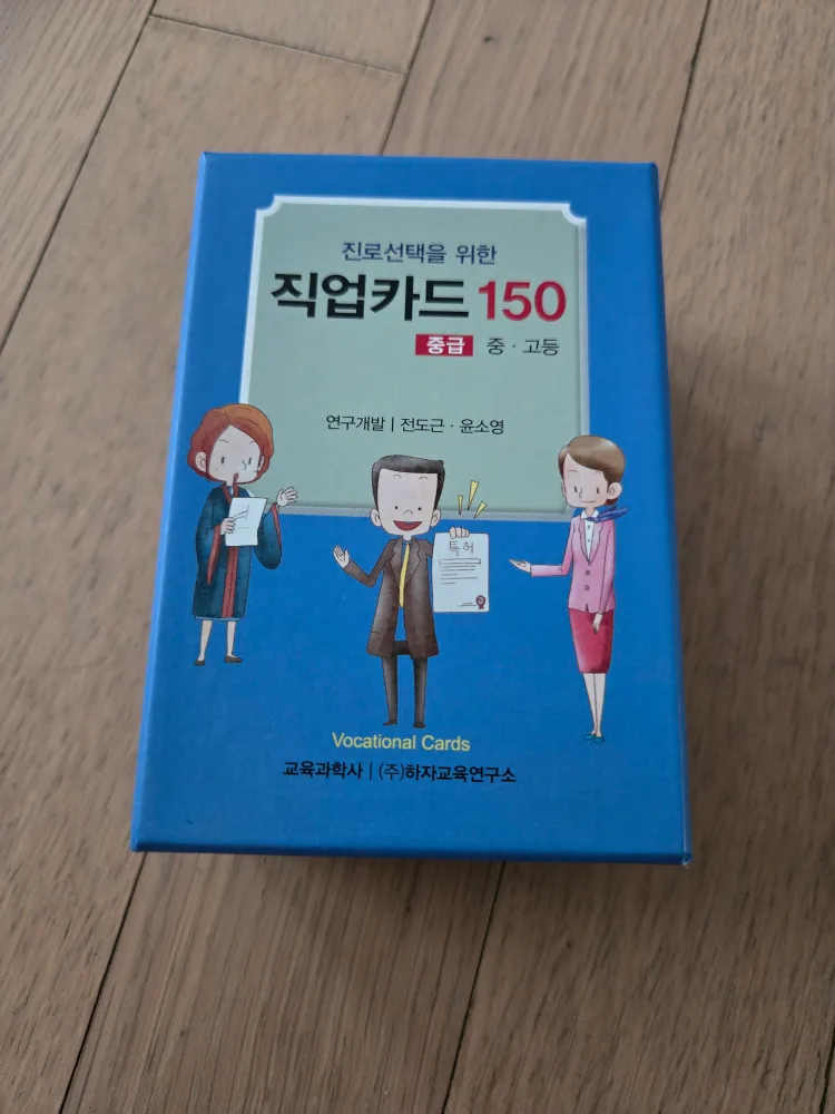 직업카드150 중급 중고등