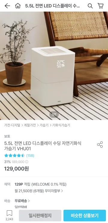 가습기 중고판매